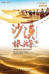 沙漠旅游