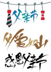 父亲节