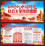 社会主义经济思想