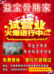 试营业