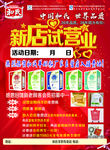 试营业宣传