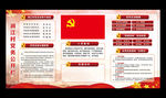 村党务公开栏