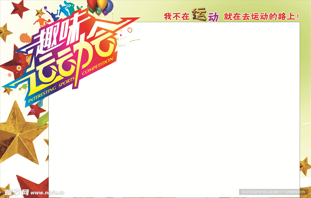 运动照相板