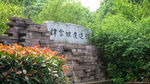 谭家坡遗迹馆