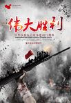 伟大胜利