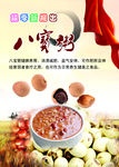 八宝粥