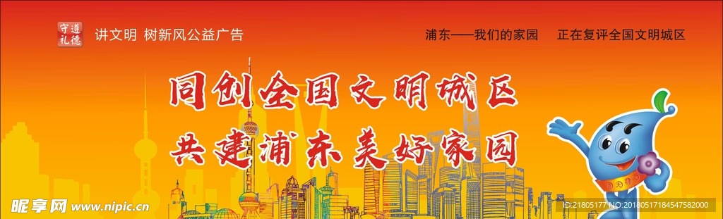 2018上海浦东城市公益广告