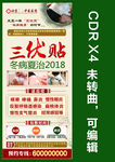 2018三伏贴