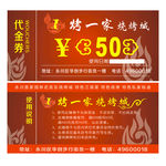 代金券 代金券设计