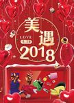 2018电商