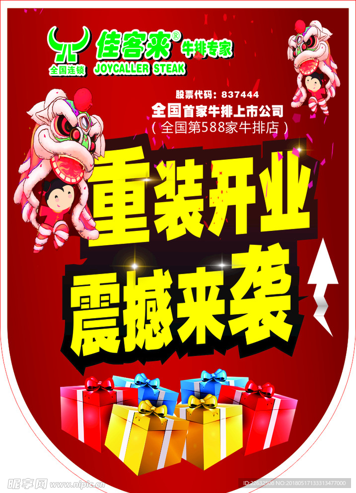 佳客来吊旗
