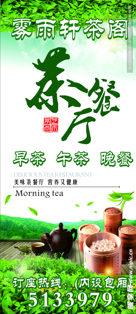 茶餐厅
