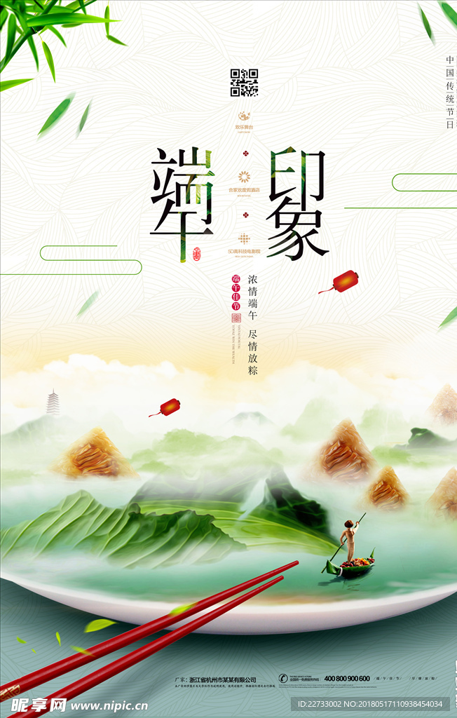 端午佳节粽子端午节创意海报