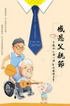 父亲节海报感恩父亲节创意父亲节