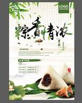 中国风清新端午节海报