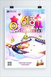 61童真