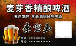 麦芽香精酿啤酒
