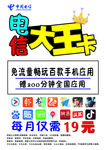 电信大王卡海报