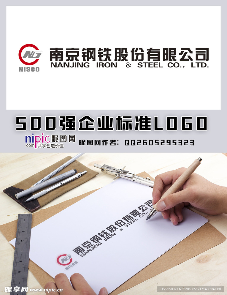 南京钢铁
