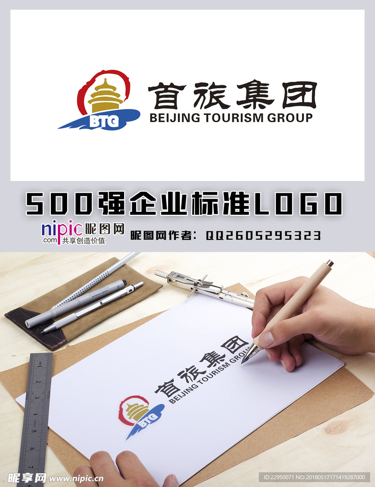 北京首旅