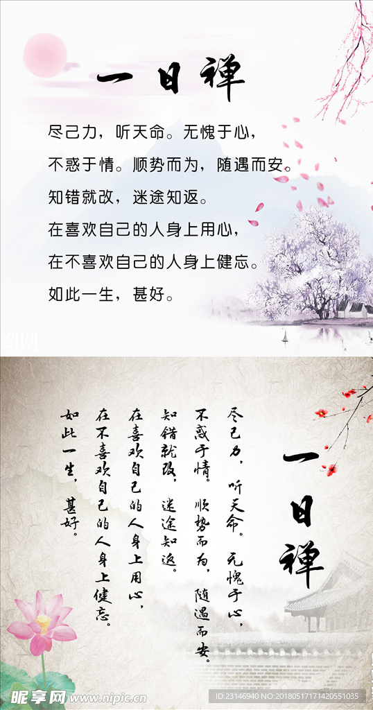 一日禅