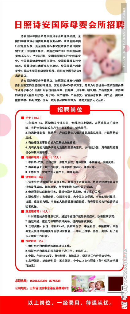 招聘易拉宝