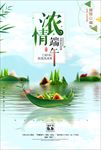 端午节