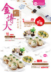 生煎包包子铺开业活动宣传单海报