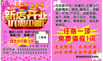 美容养生店面开业体验卡