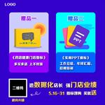 图书促销活动赠品宣传展示海报