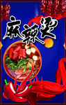 麻辣烫