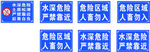 水深危险禁止靠近标识牌