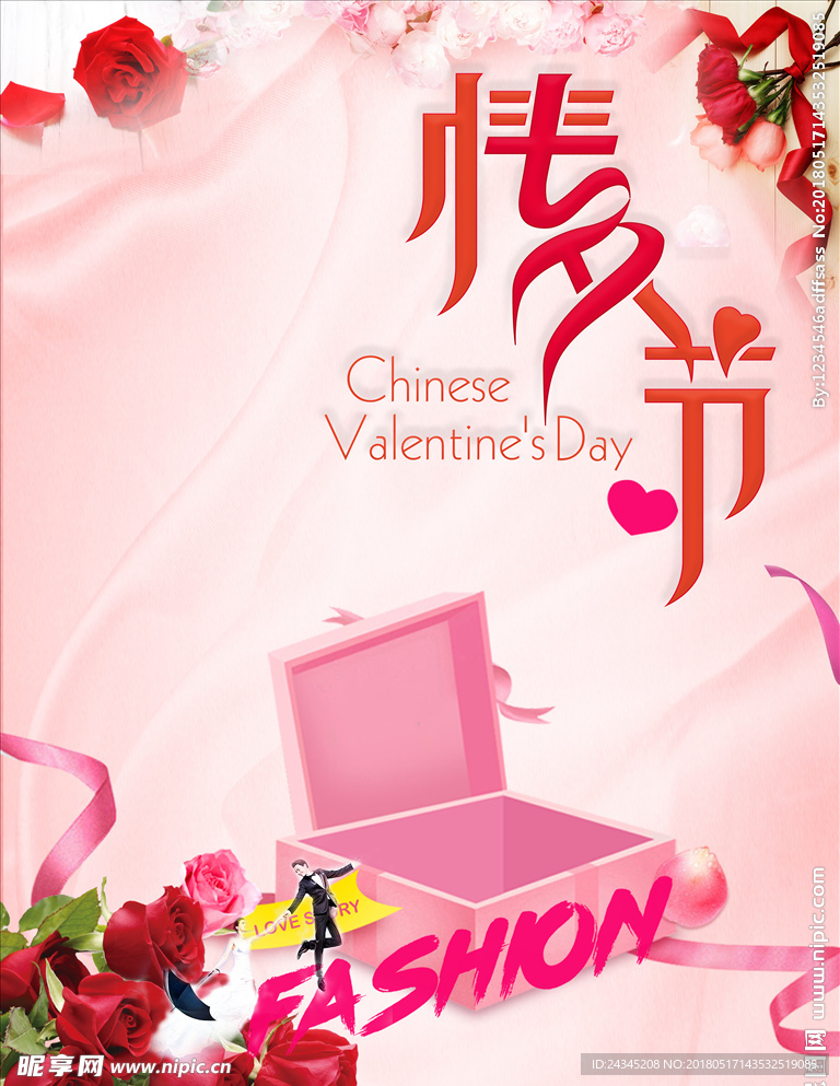 情人节素材