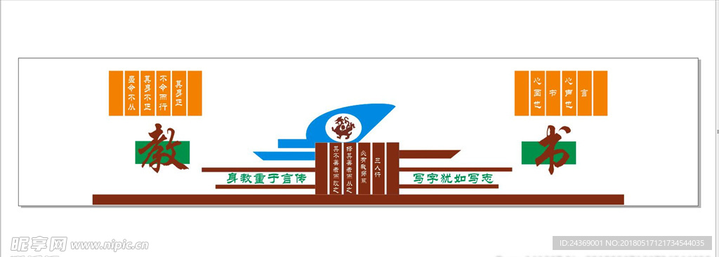 校园 文化 墙面 浮雕 国学