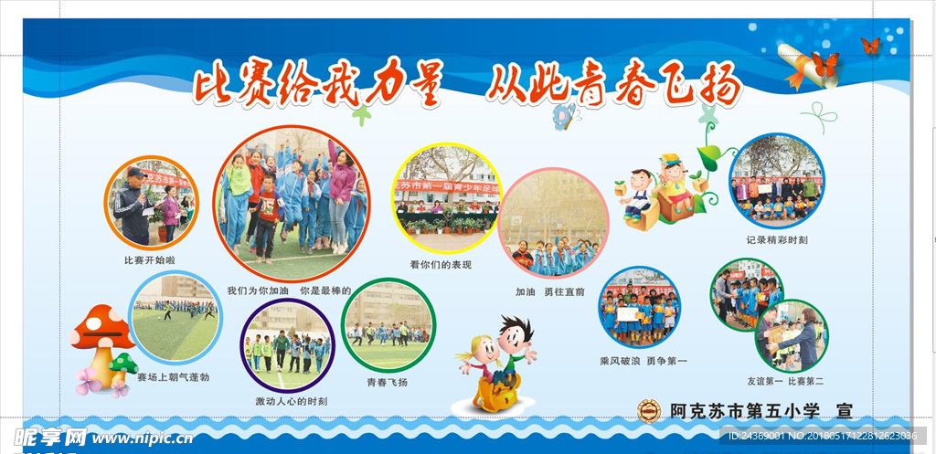 校园 文化 展板 照片 蓝色