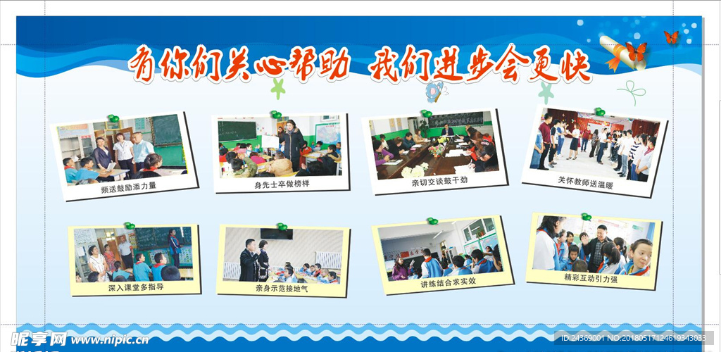 校园 文化 展板 照片 蓝色