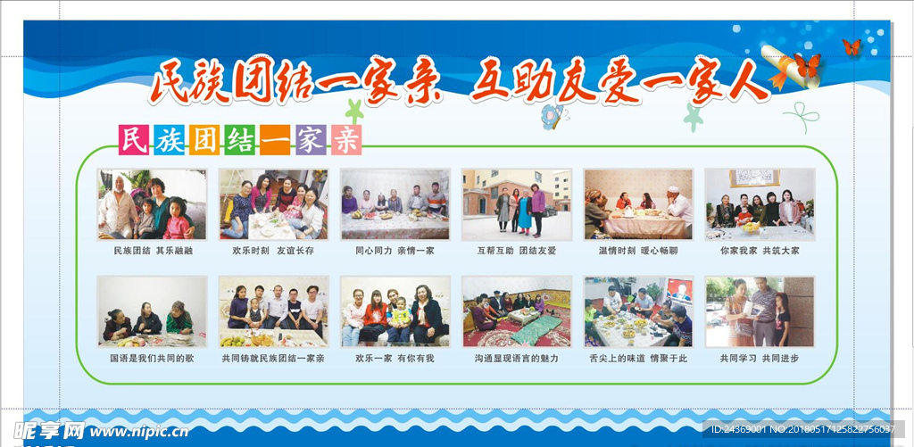 校园 文化 展板 照片 蓝色