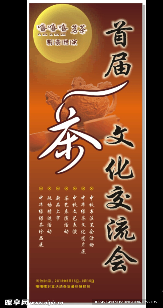 茶海报