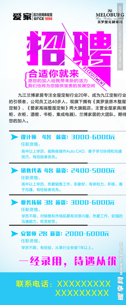 招聘展架