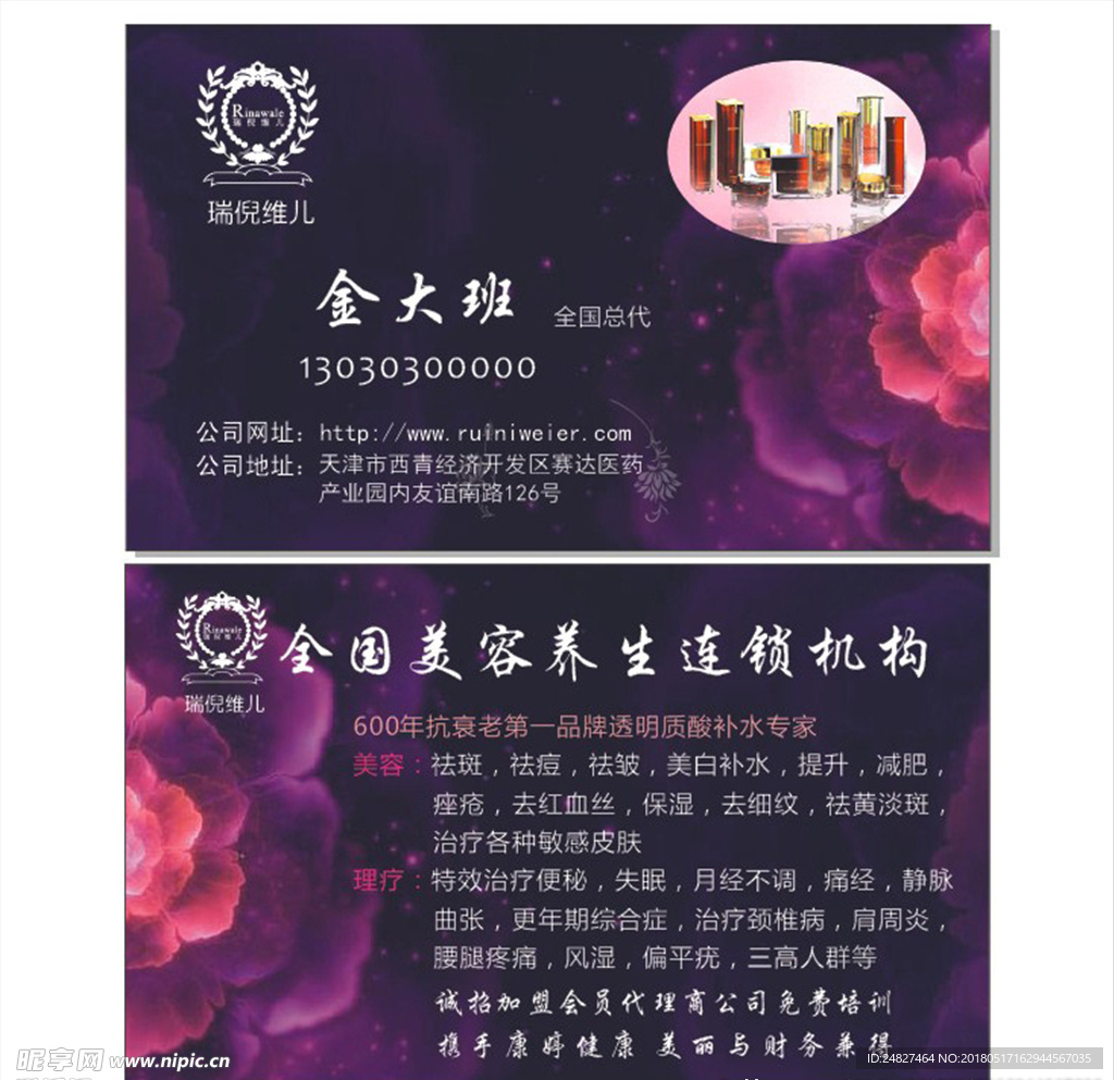 瑞倪维儿 名片