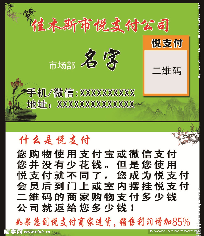 悦支付名片