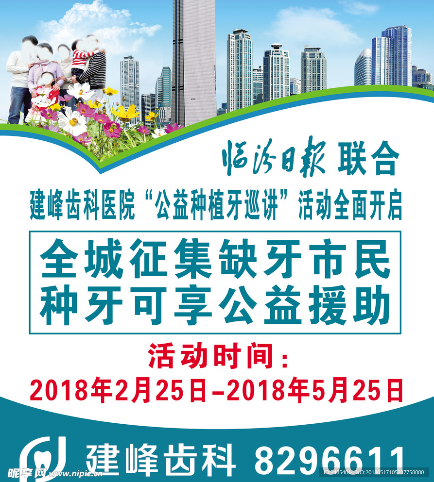 牙科宣传海报
