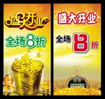 盛大开业 全场8折 钱币 金蛋