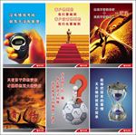 企业文化展板 企业文化海报