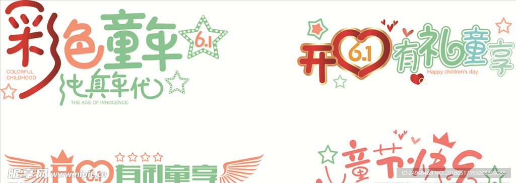 彩色童年