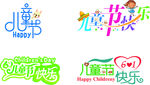 儿童节logo