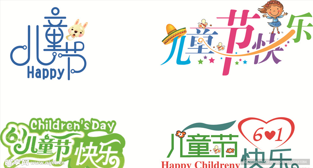 儿童节logo