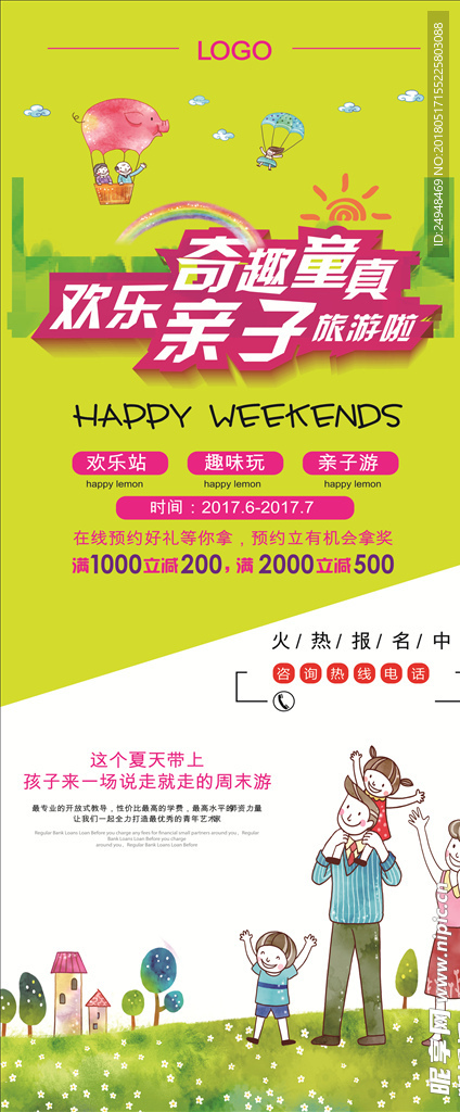 六一海报