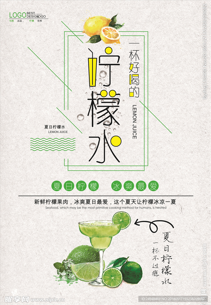 柠檬水