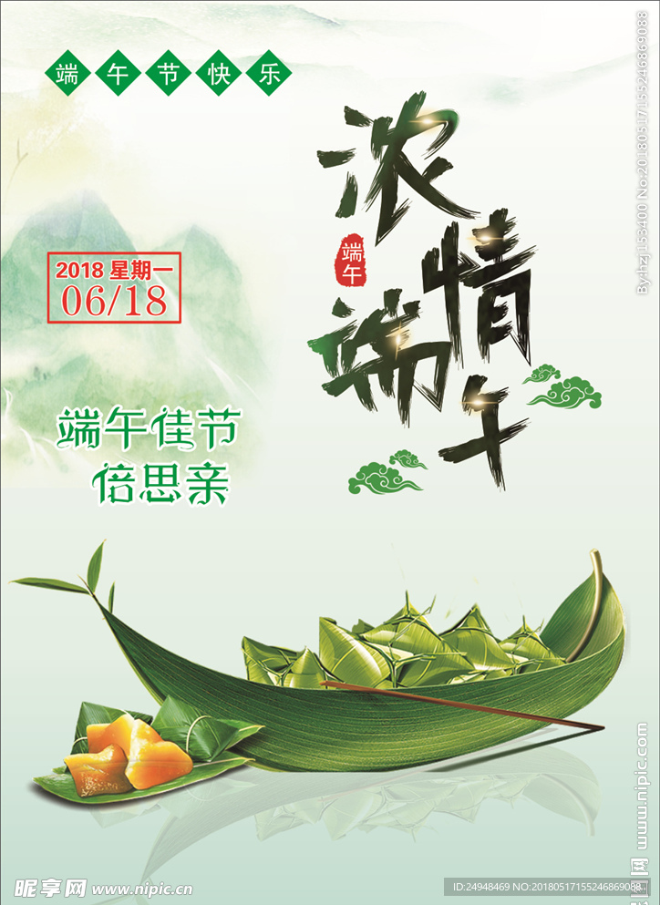 浓情端午